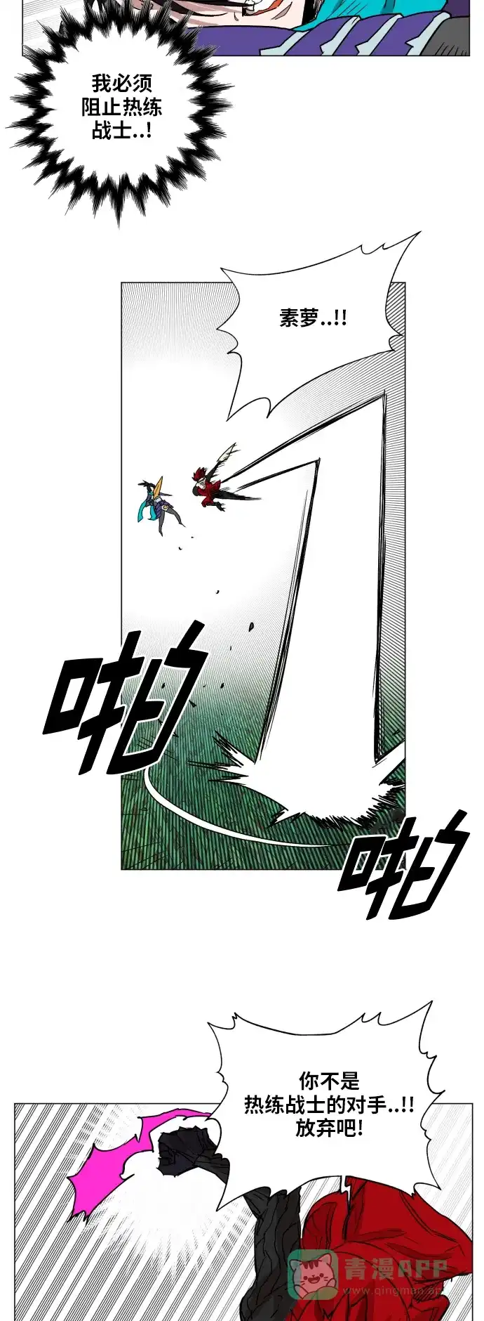 《热练战士》第130话 第25页