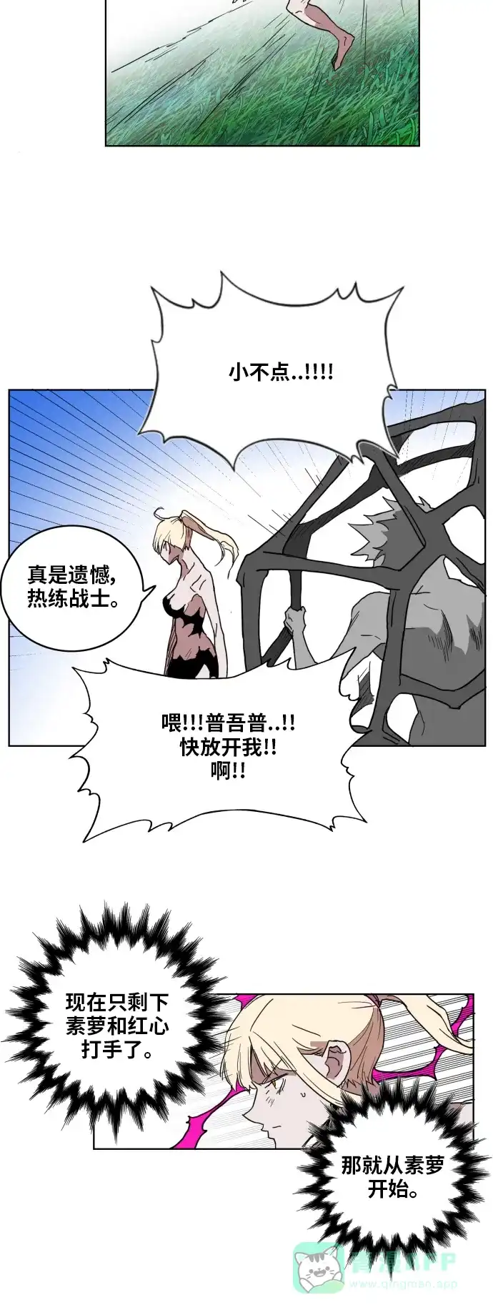 《热练战士》第130话 第21页