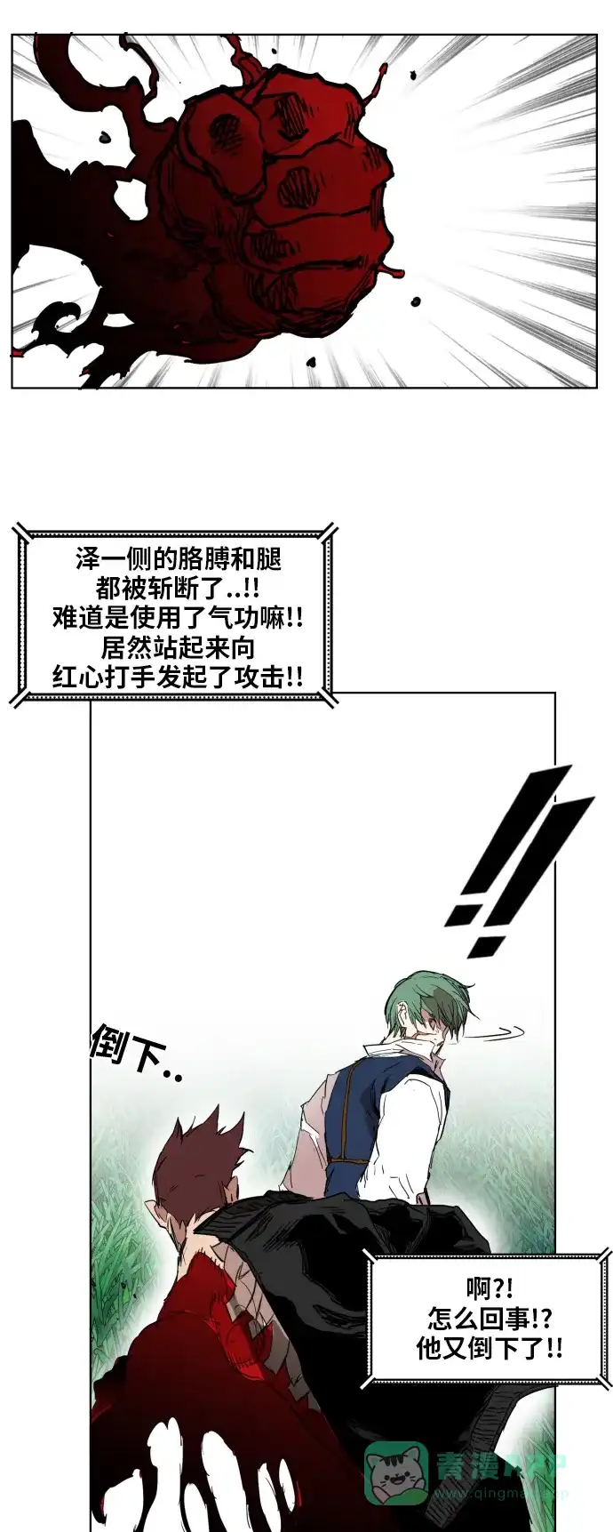 《热练战士》第130话 第39页