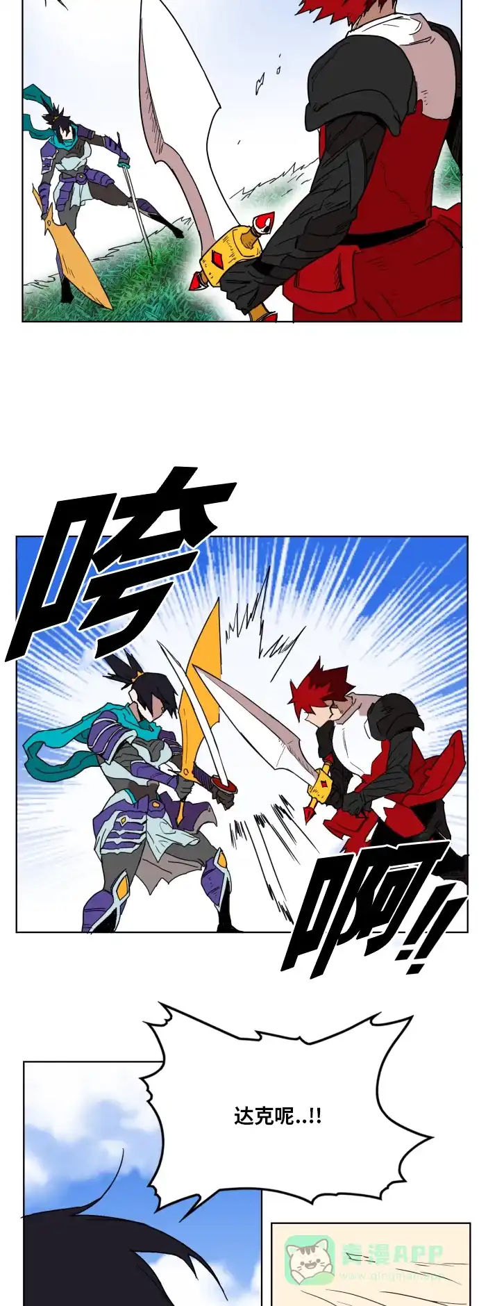 《热练战士》第130话 第23页