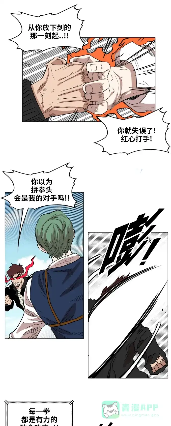 《热练战士》第130话 第29页