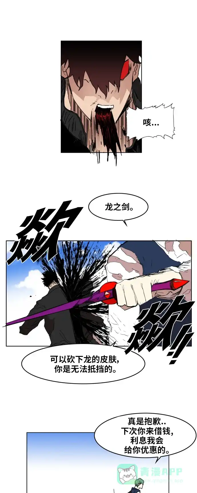 《热练战士》第130话 第36页