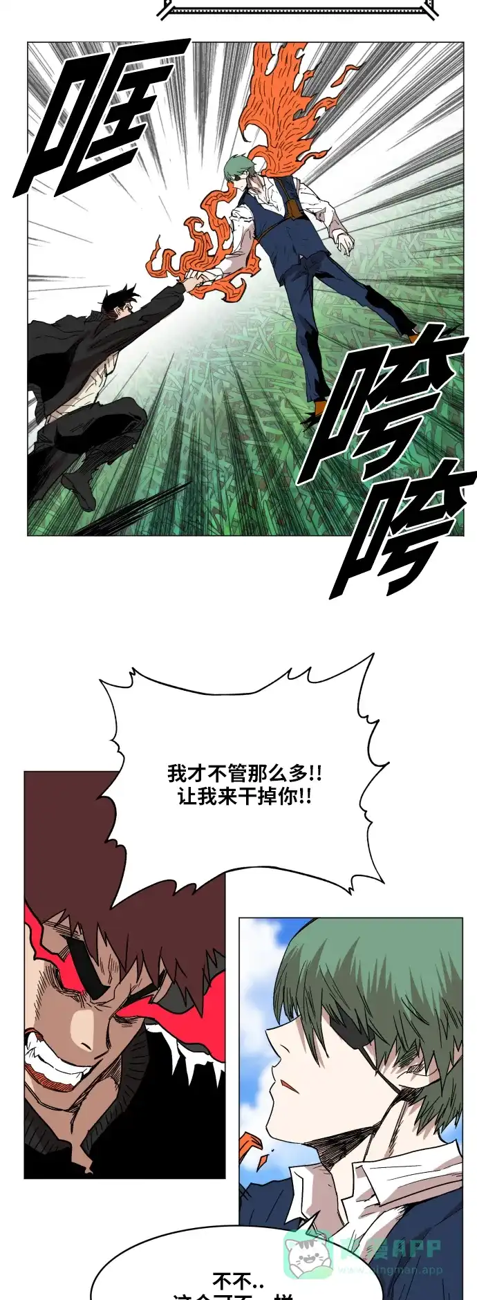 《热练战士》第130话 第27页
