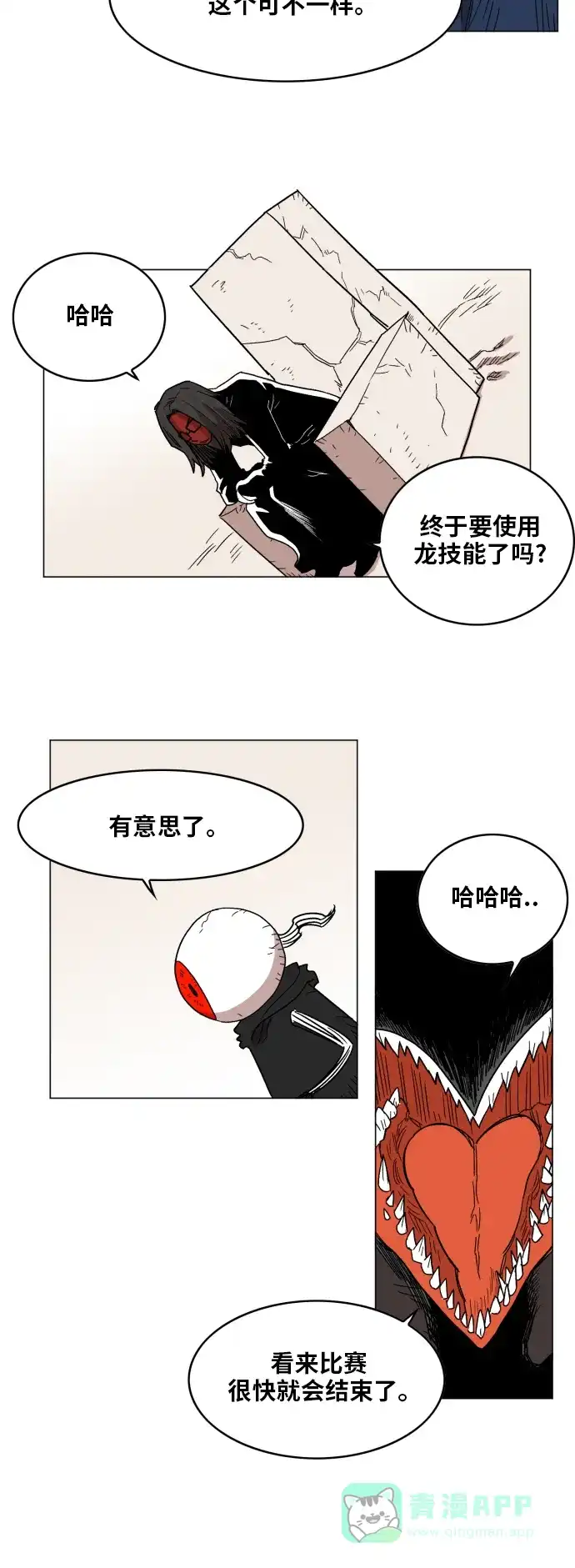 《热练战士》第130话 第28页