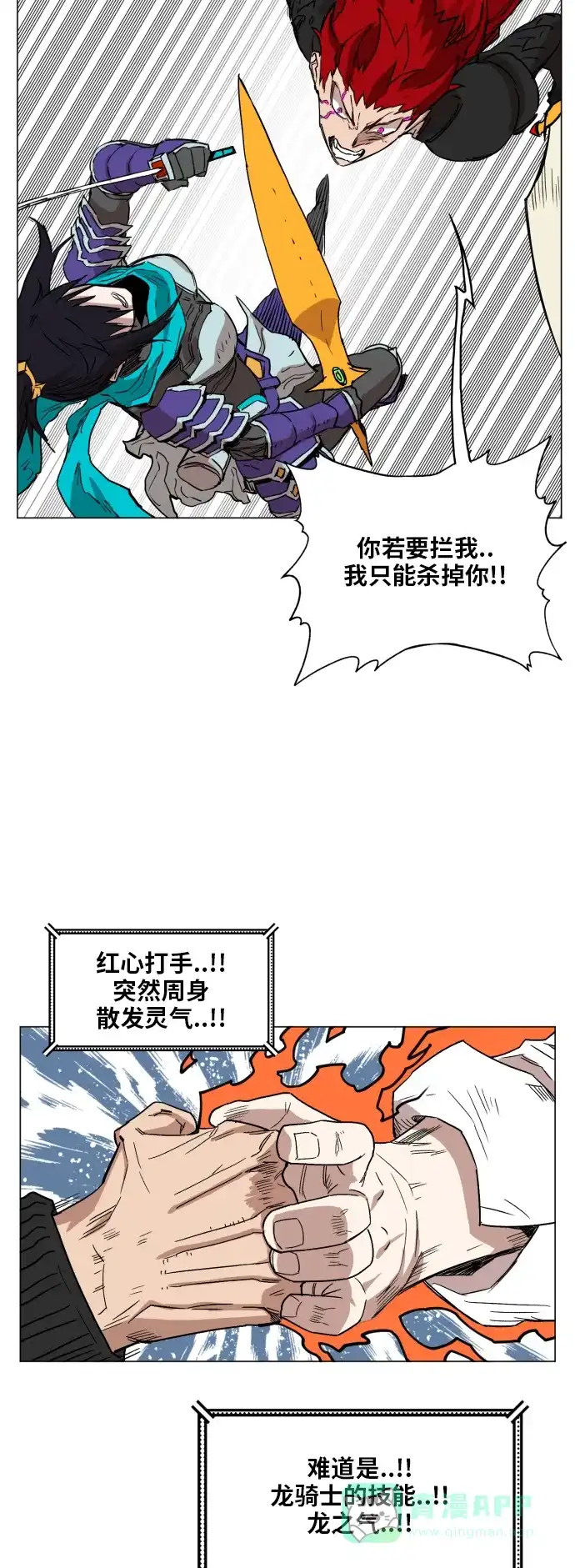 《热练战士》第130话 第26页