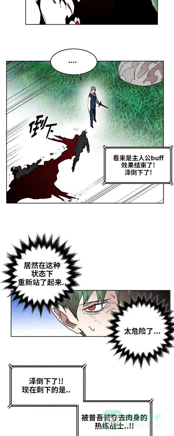 《热练战士》第130话 第40页