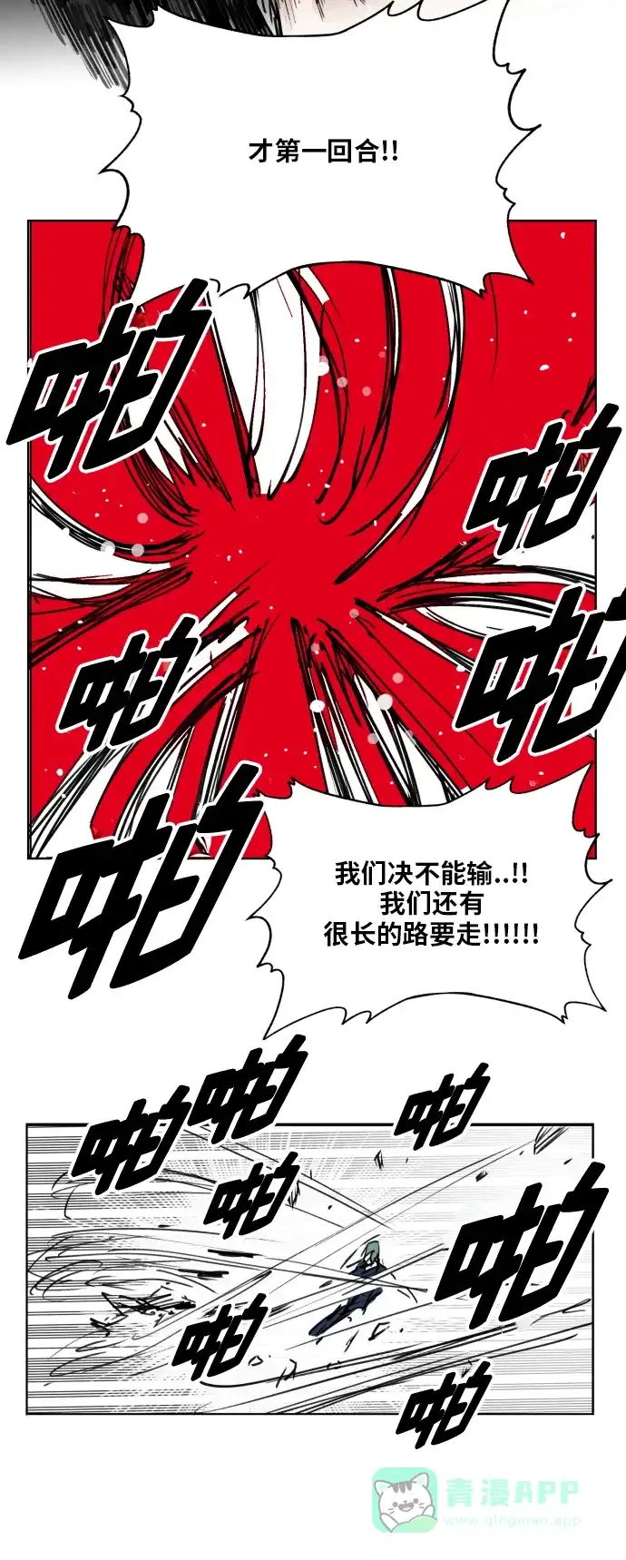 《热练战士》第130话 第33页