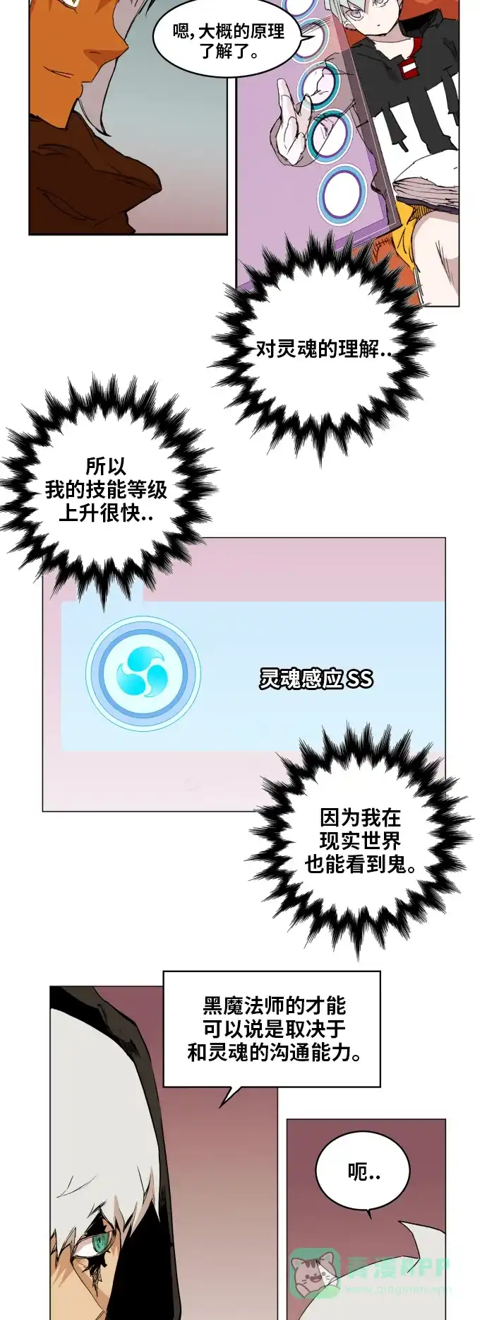 《热练战士》第130话 第12页