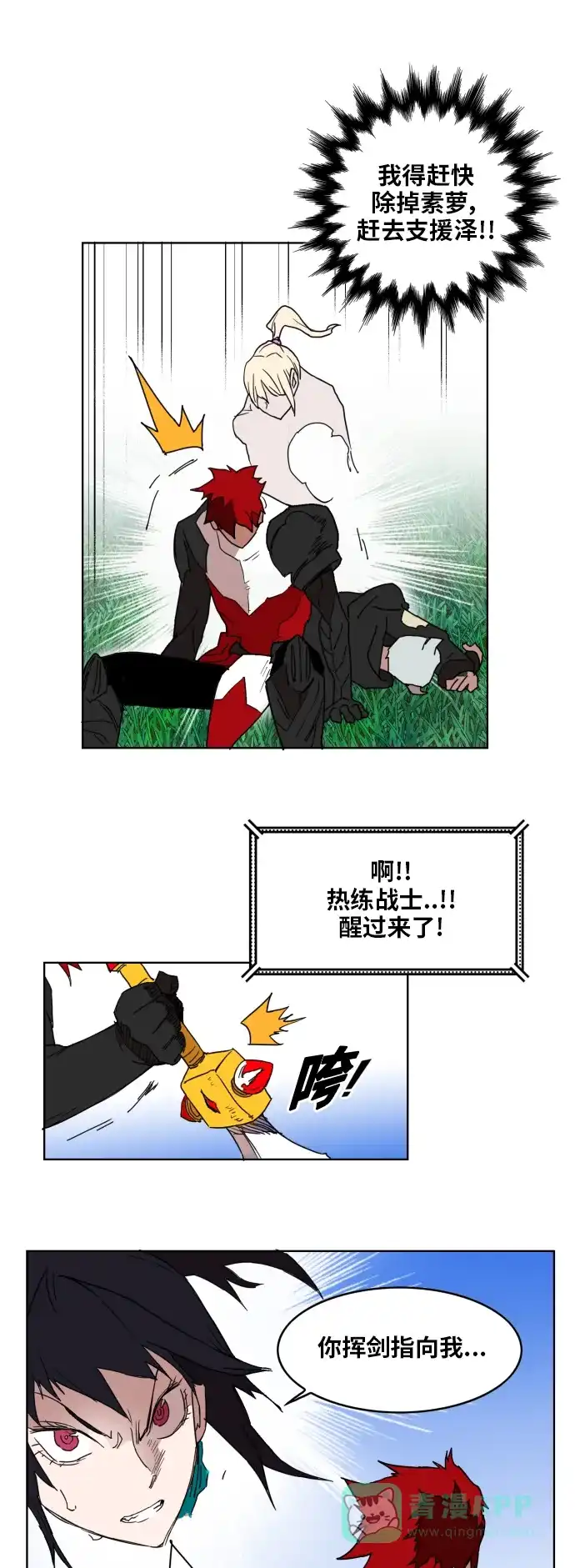 《热练战士》第130话 第22页