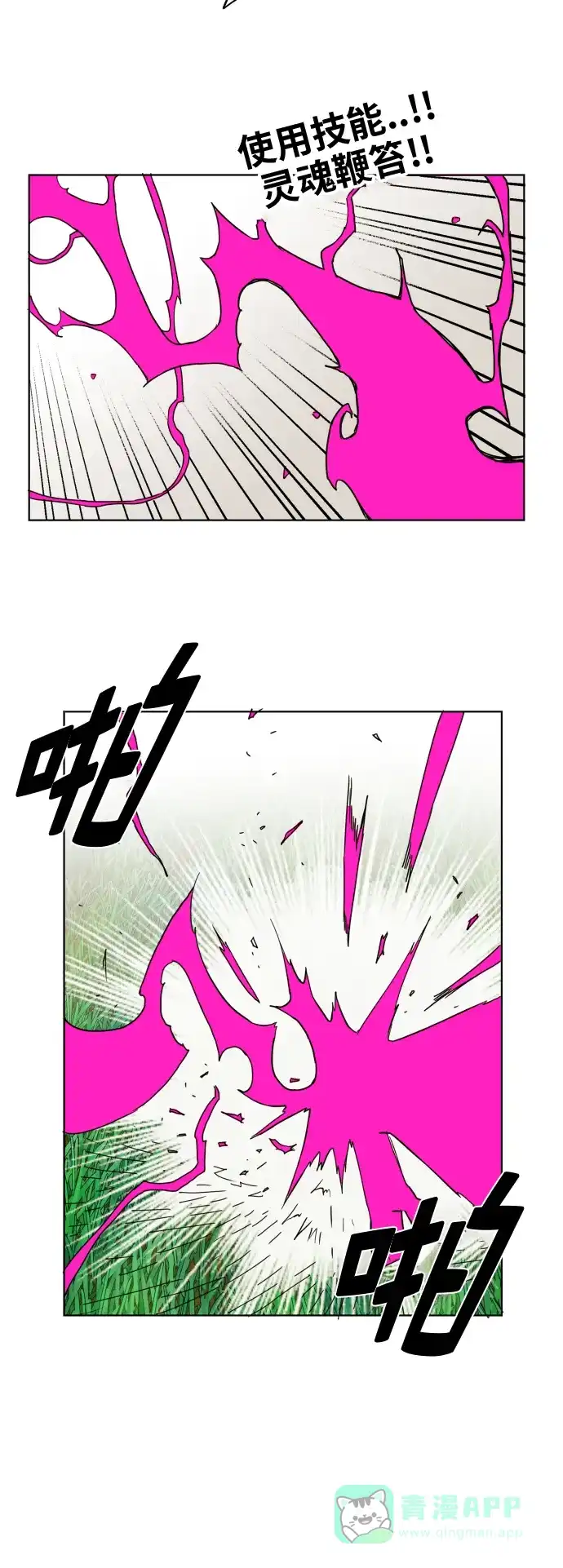 《热练战士》第130话 第4页
