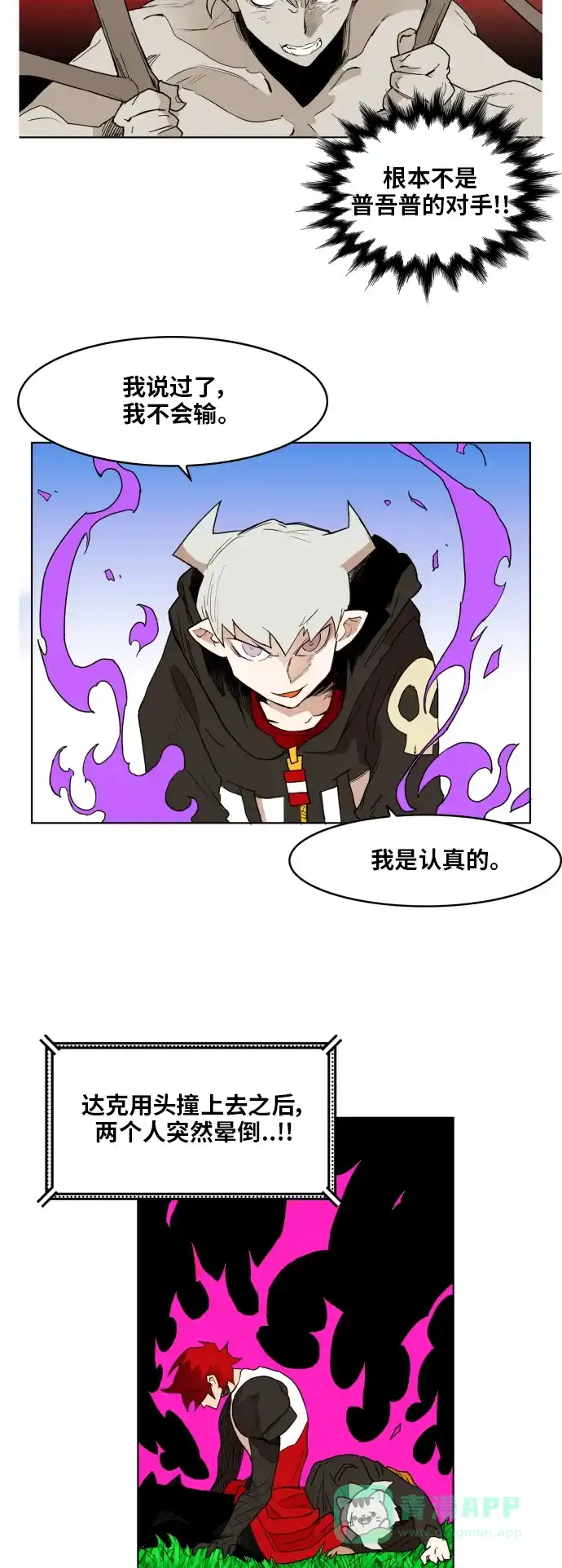 《热练战士》第130话 第2页