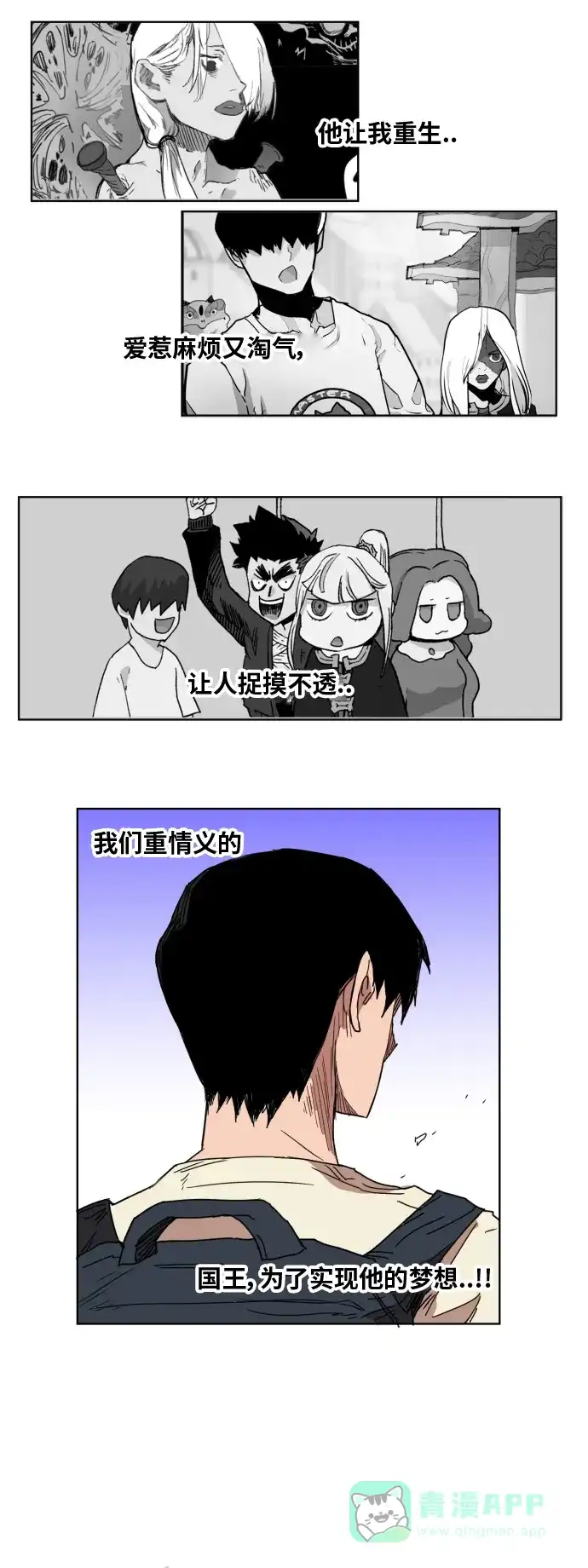 《热练战士》第130话 第17页