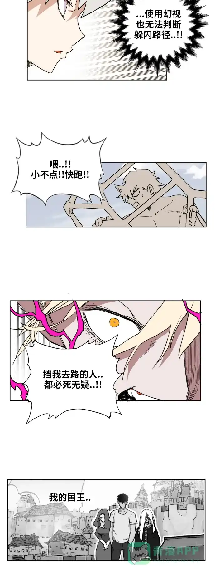 《热练战士》第130话 第16页