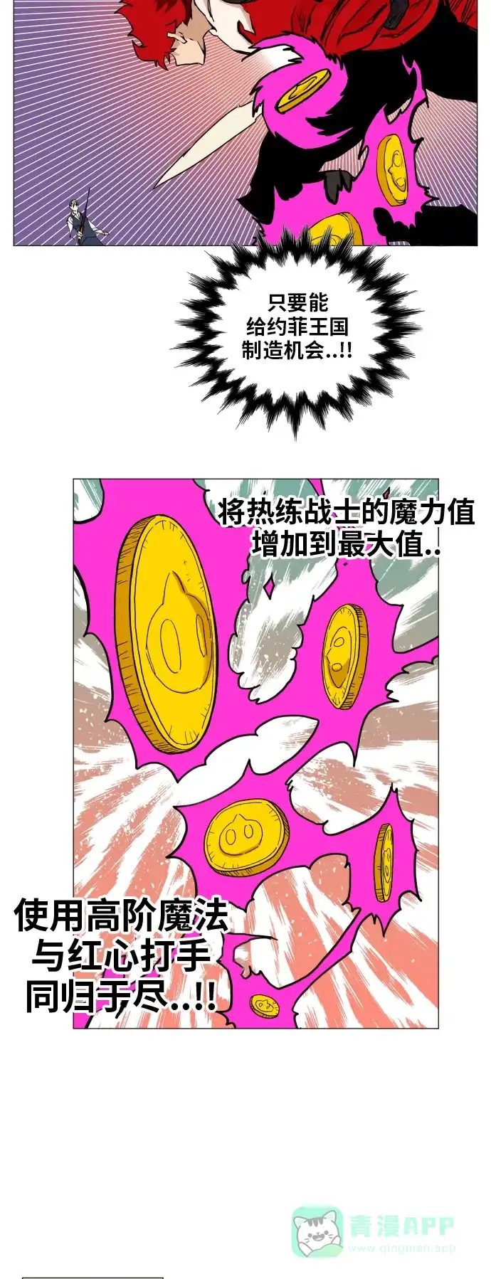 《热练战士》第131话 第16页