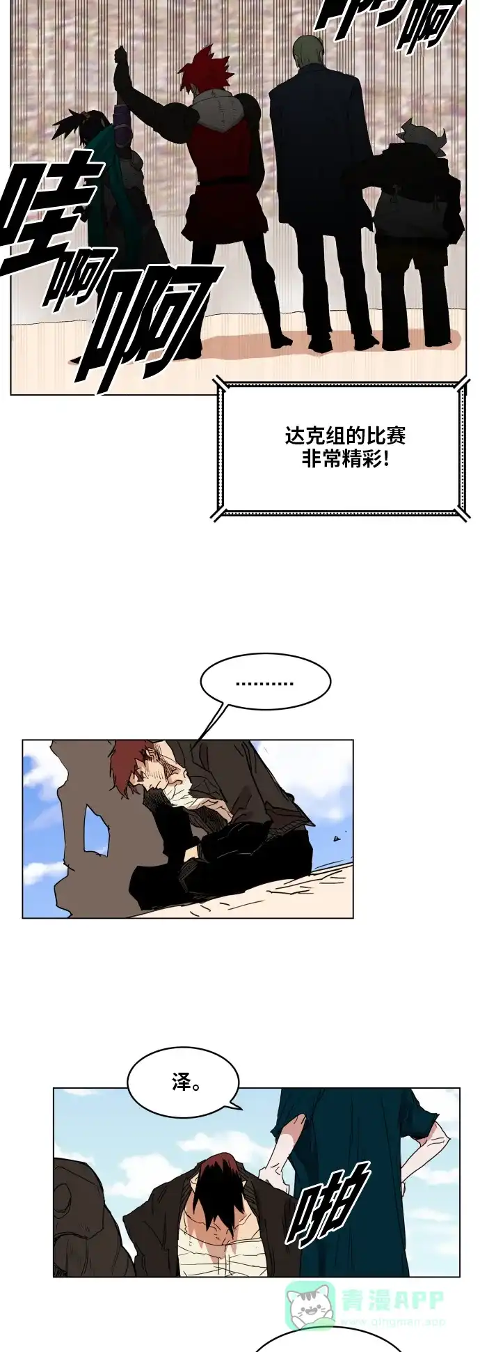 《热练战士》第131话 第39页