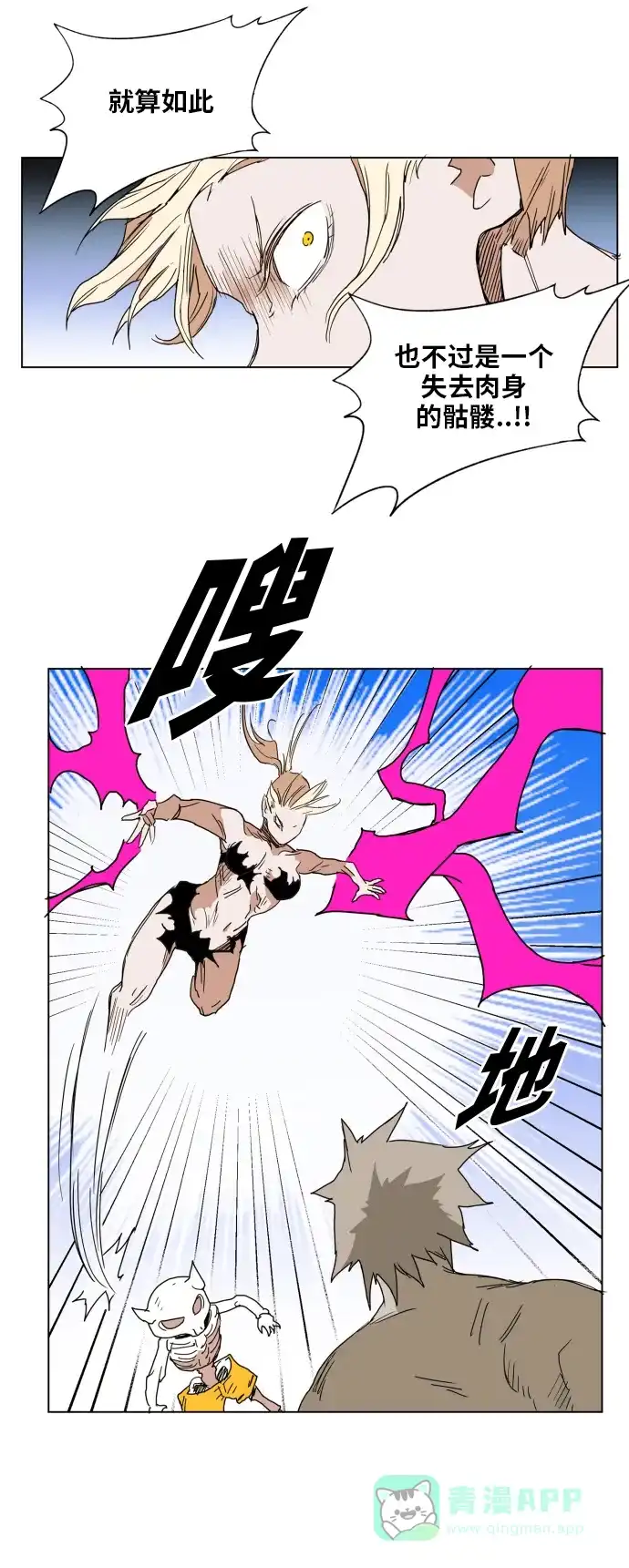 《热练战士》第131话 第23页