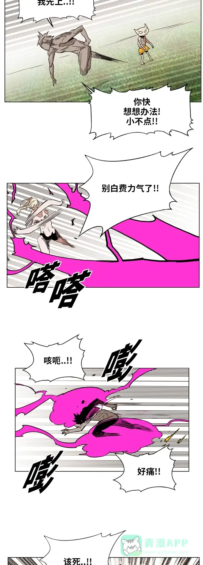 《热练战士》第131话 第28页