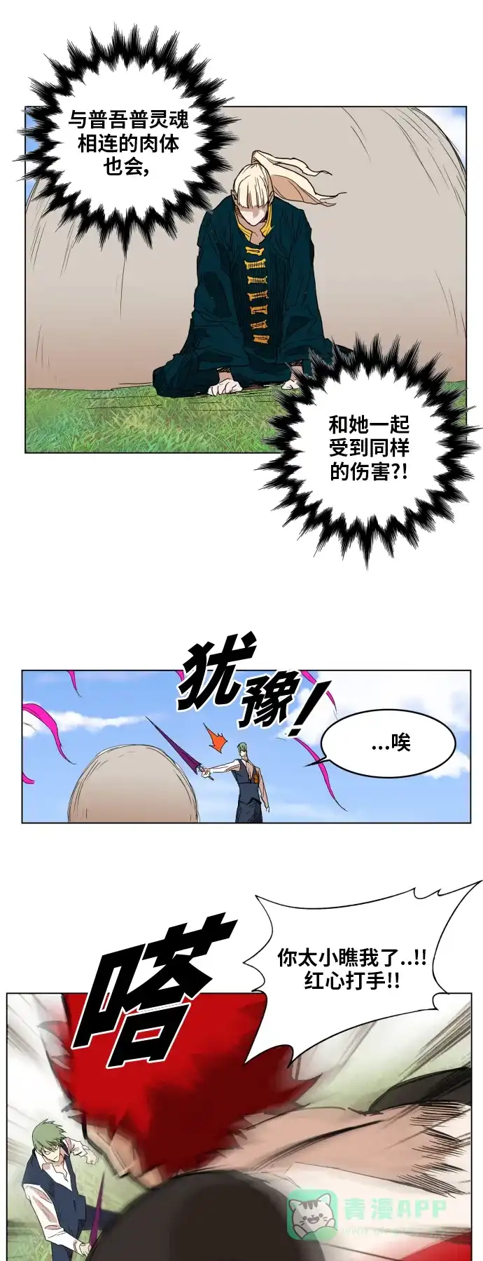 《热练战士》第131话 第12页