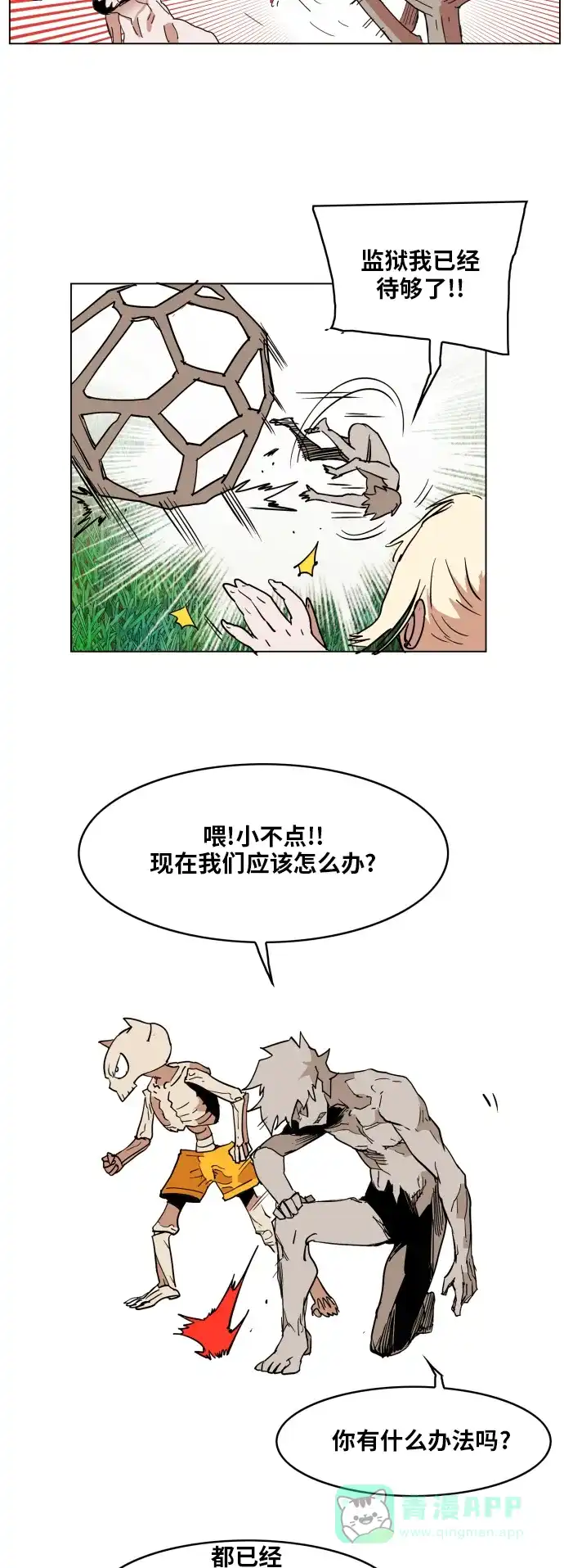 《热练战士》第131话 第26页
