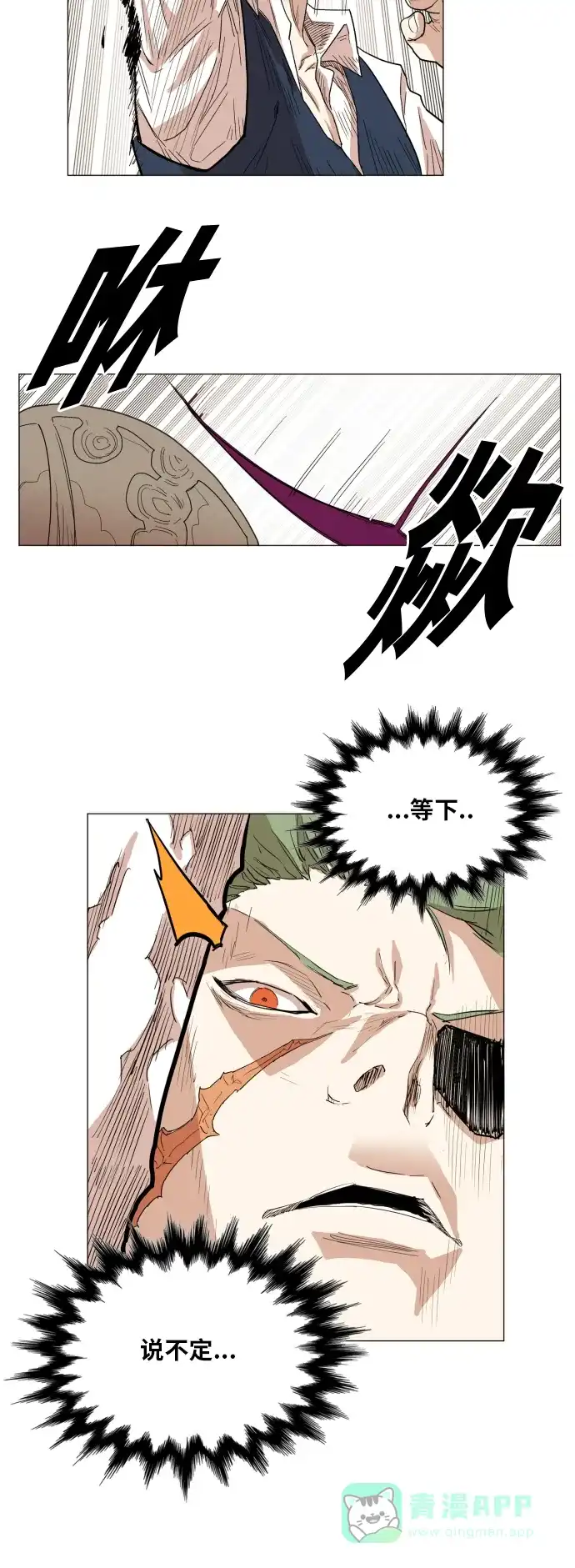 《热练战士》第131话 第11页