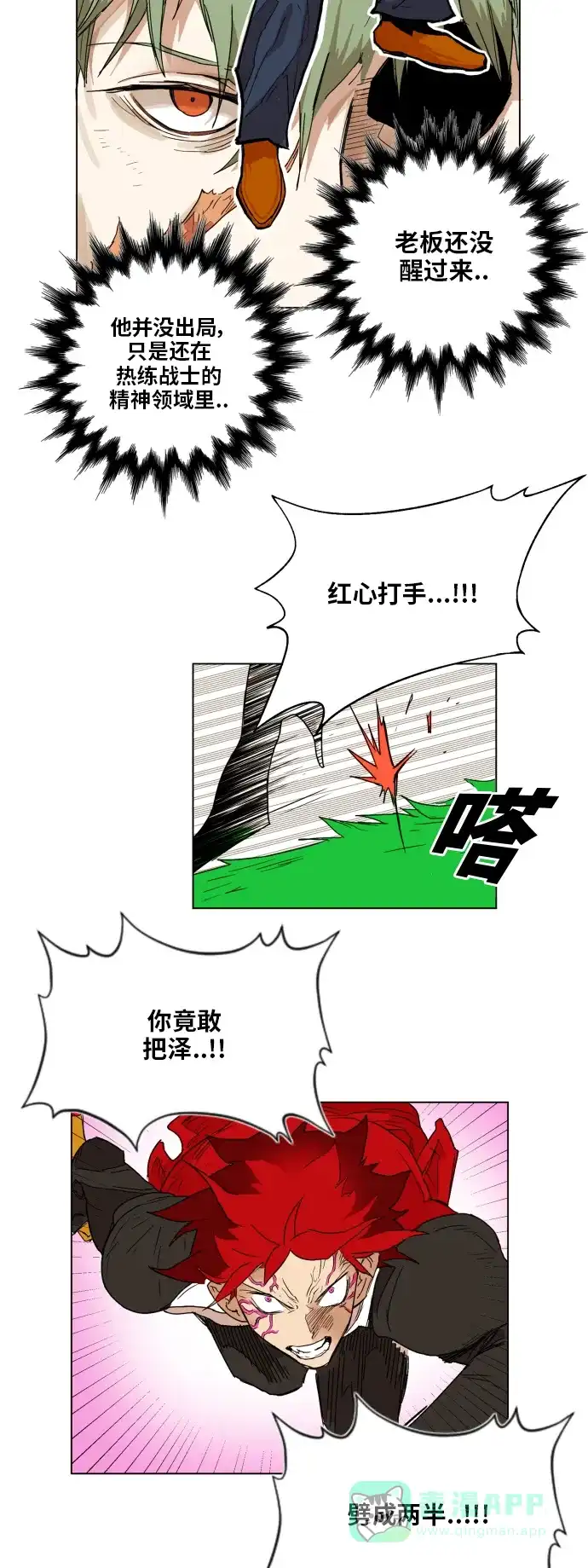 《热练战士》第131话 第2页