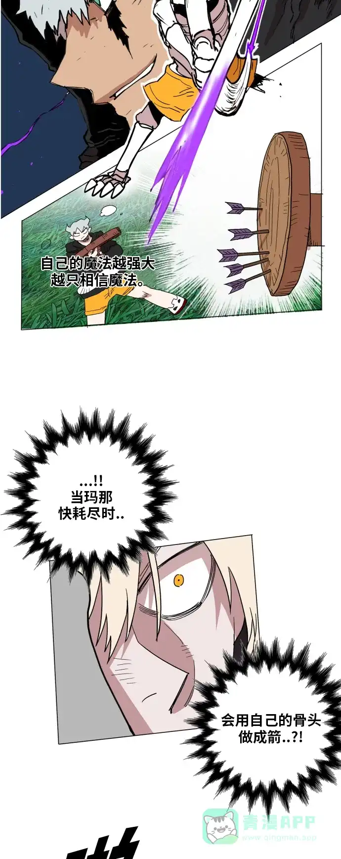 《热练战士》第131话 第32页