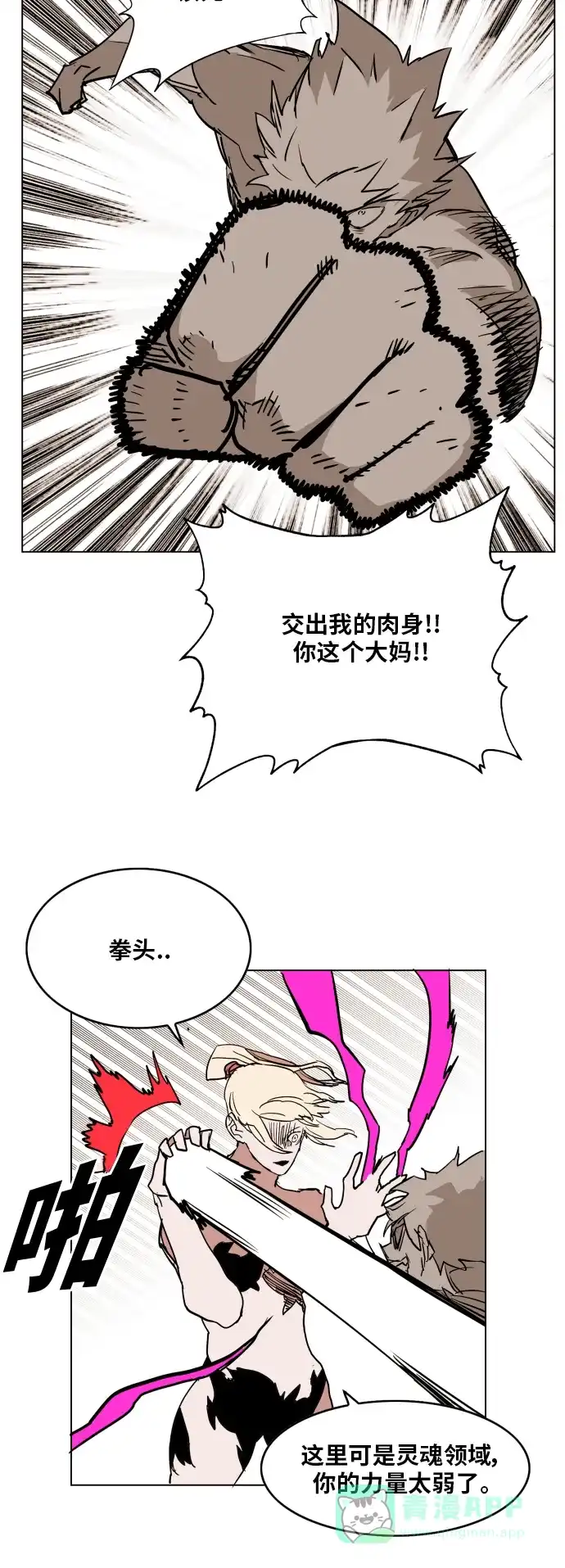 《热练战士》第131话 第29页