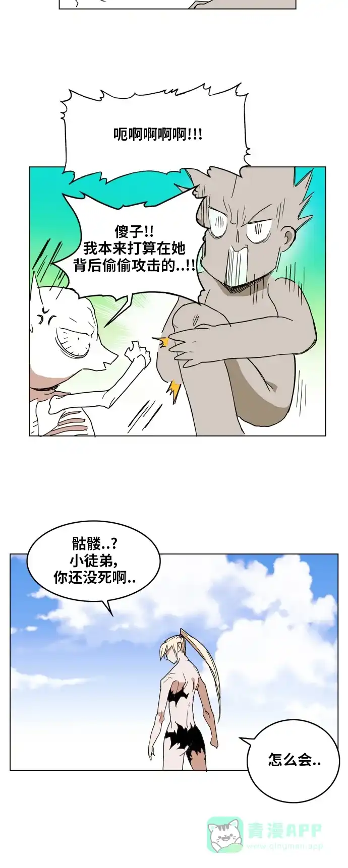 《热练战士》第131话 第22页