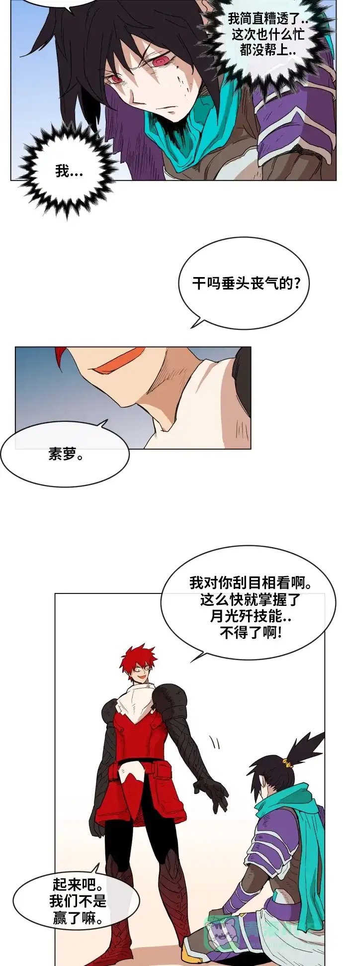 《热练战士》第131话 第37页