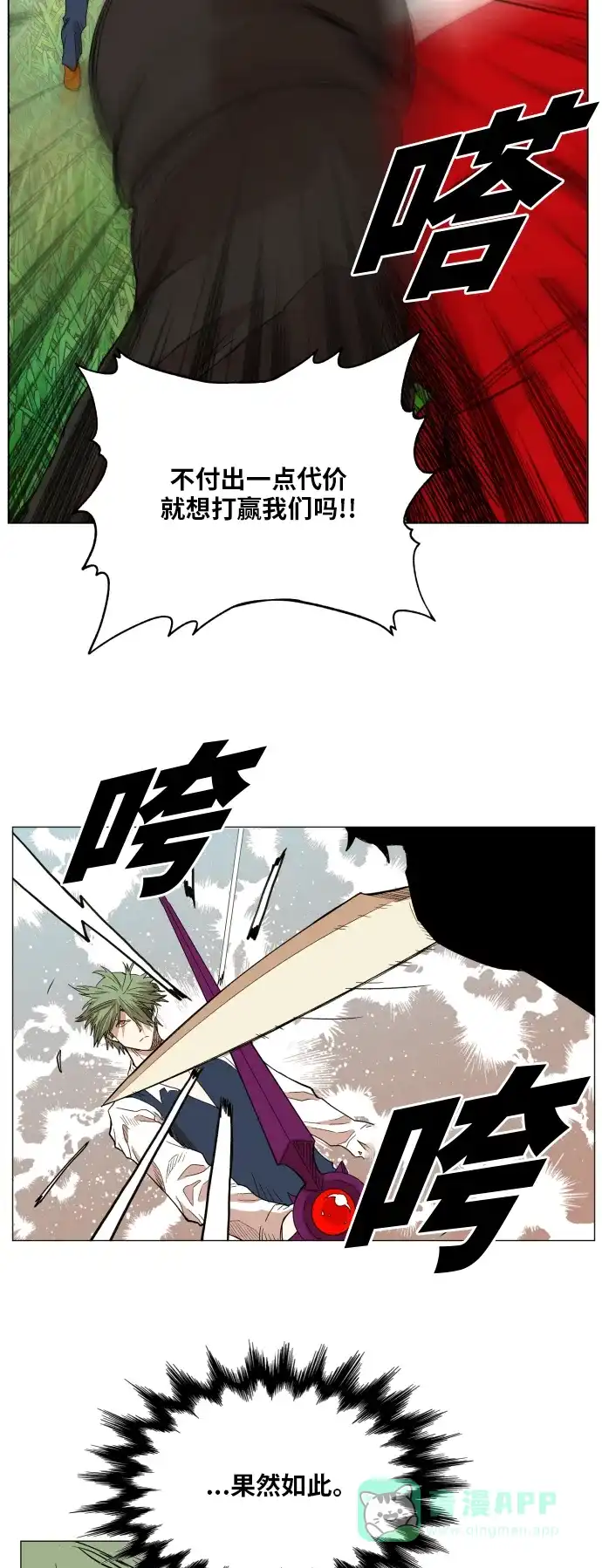 《热练战士》第131话 第13页