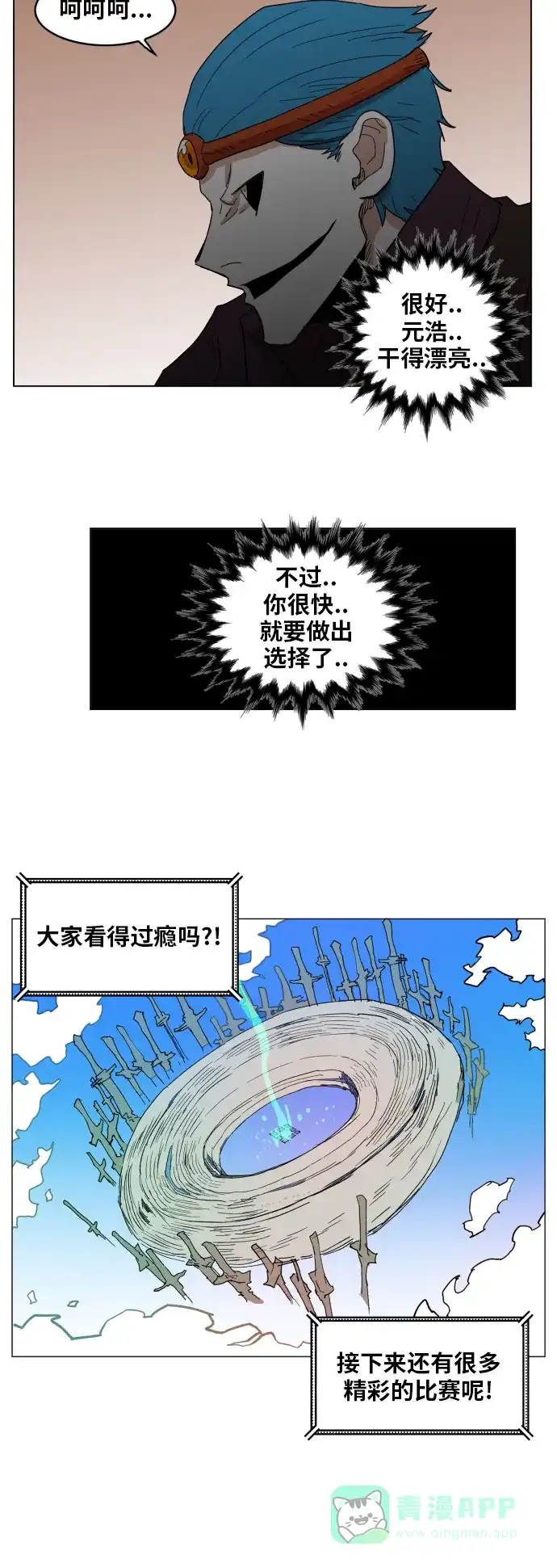 《热练战士》第131话 第41页