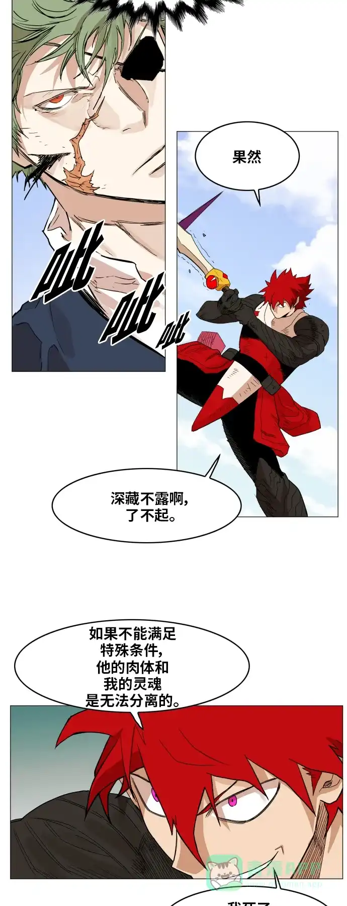 《热练战士》第131话 第14页