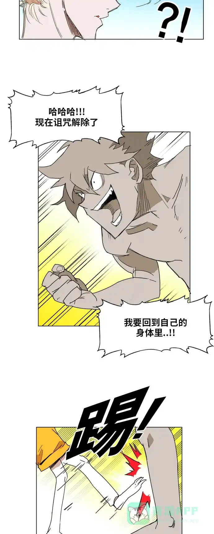 《热练战士》第131话 第21页