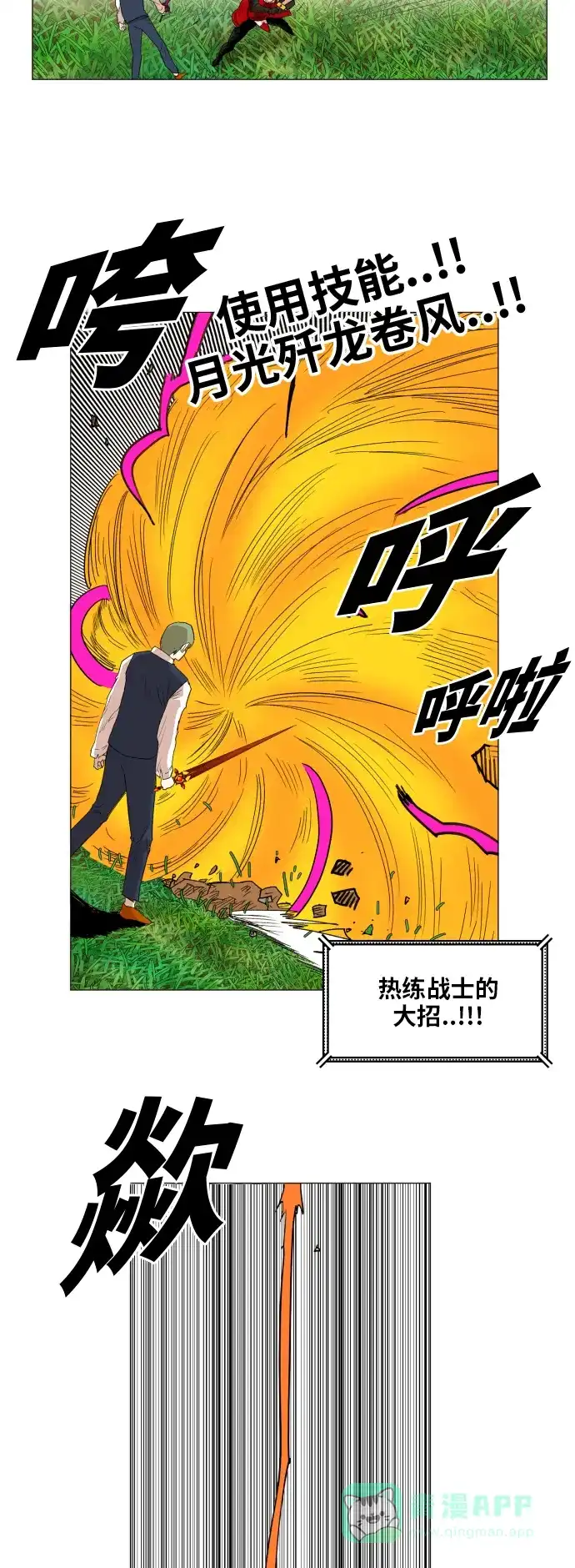 《热练战士》第131话 第7页