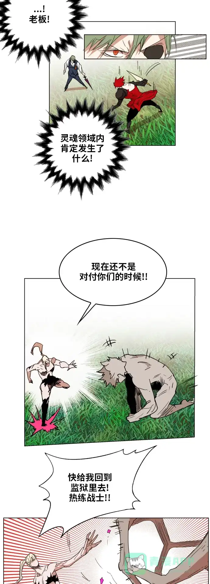 《热练战士》第131话 第25页