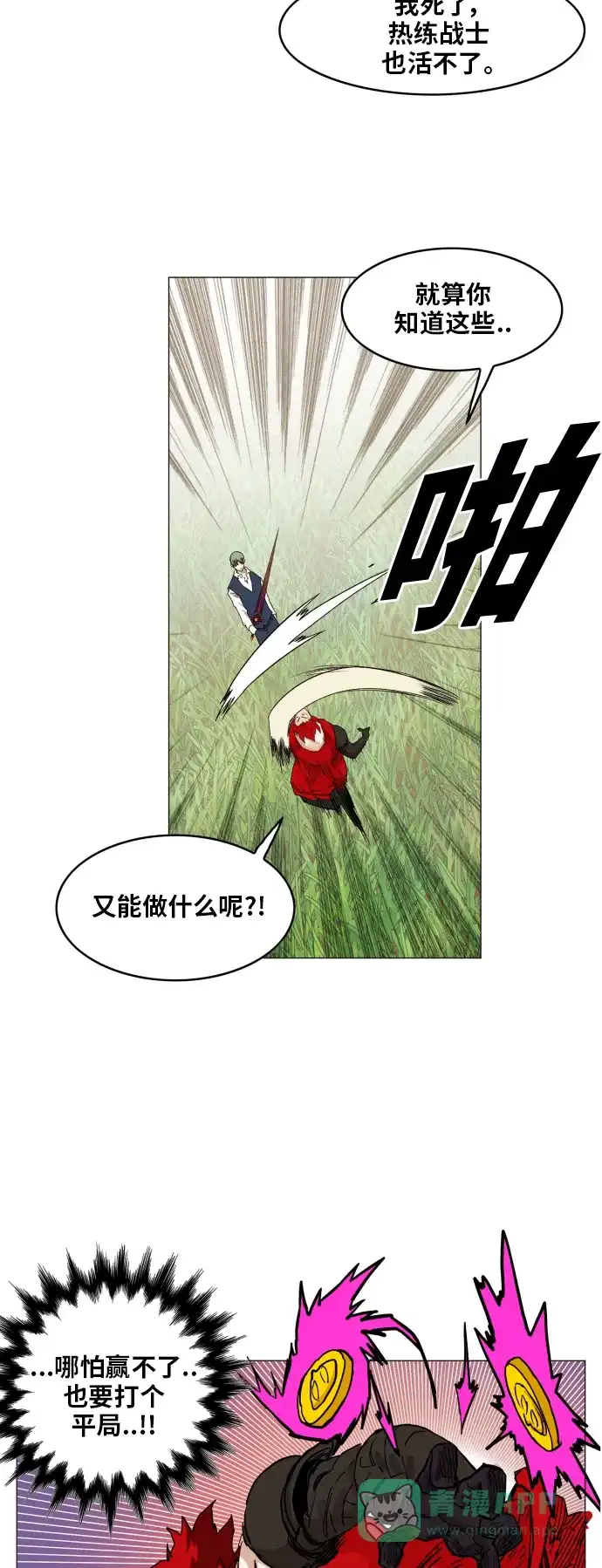 《热练战士》第131话 第15页
