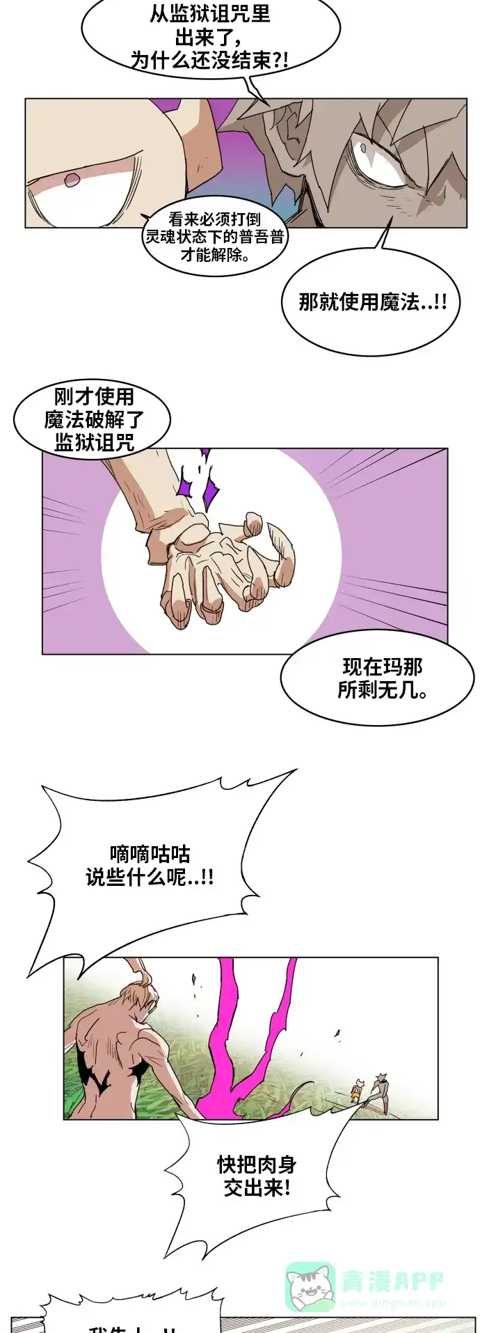 《热练战士》第131话 第27页