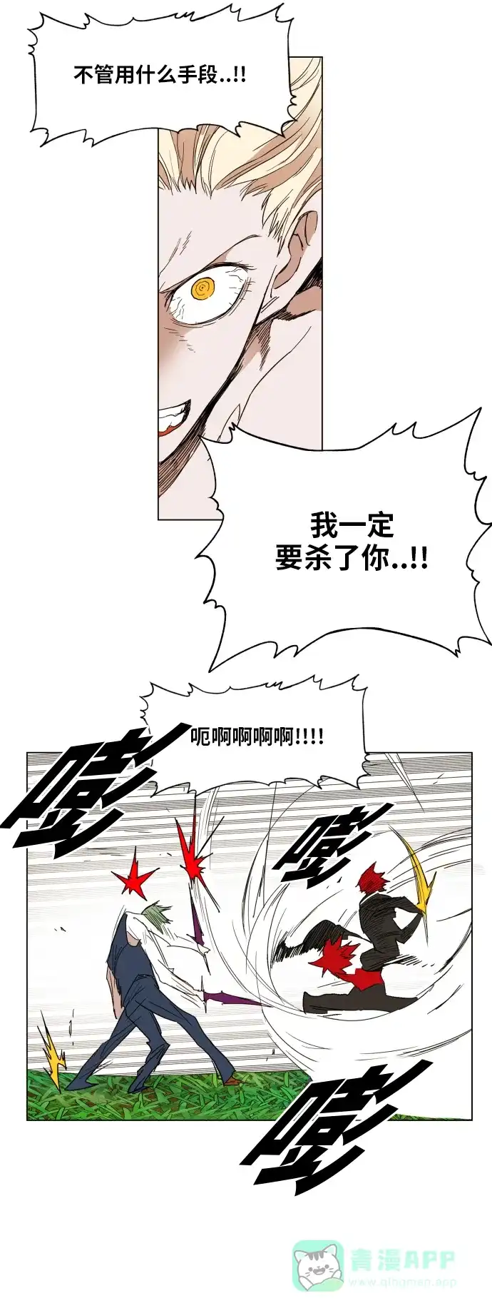 《热练战士》第131话 第5页