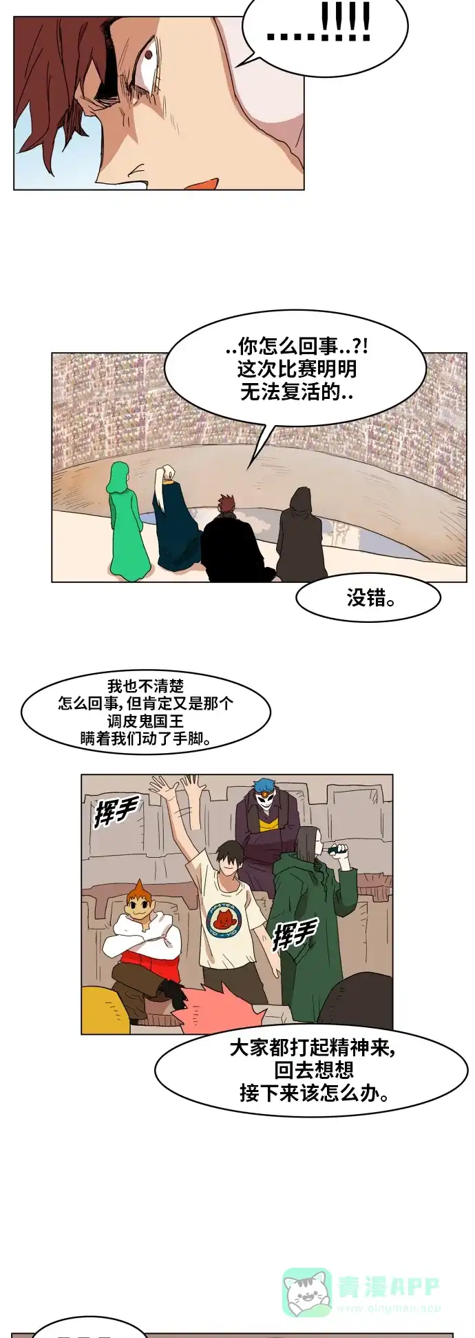 《热练战士》第131话 第40页