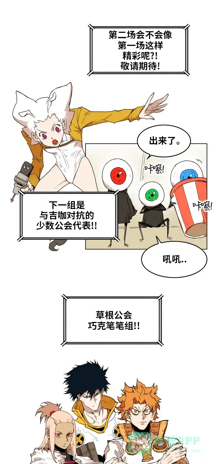 《热练战士》第131话 第42页