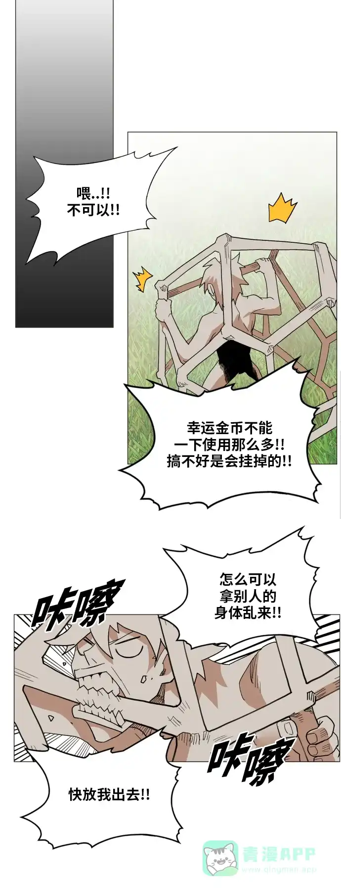 《热练战士》第131话 第17页