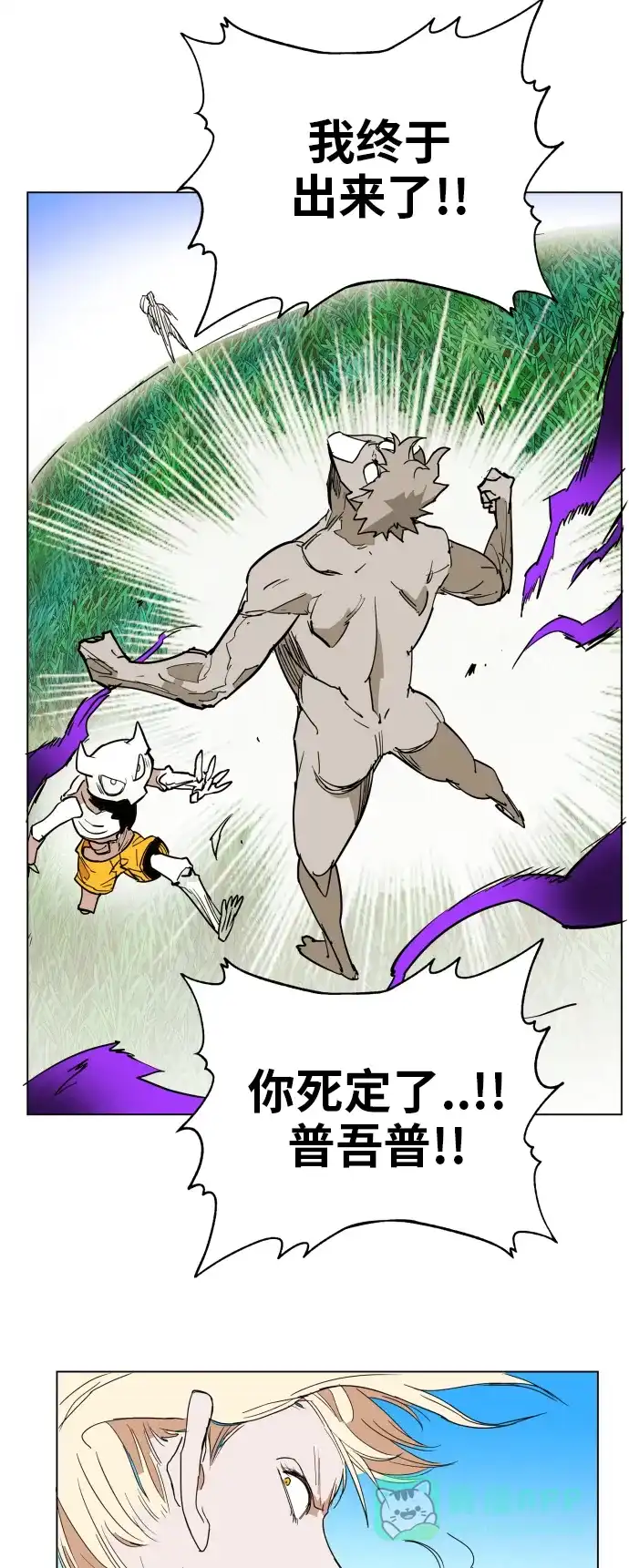 《热练战士》第131话 第20页