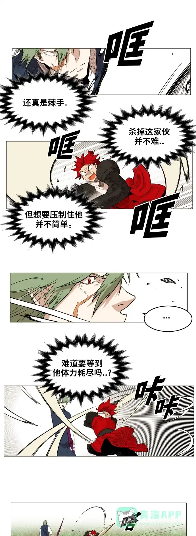 《热练战士》第131话 第6页