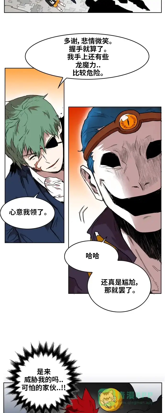《热练战士》第132话 第40页