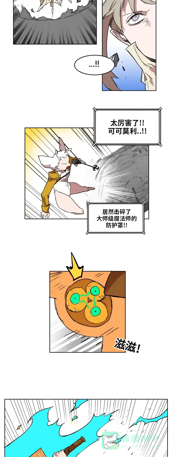 《热练战士》第132话 第23页
