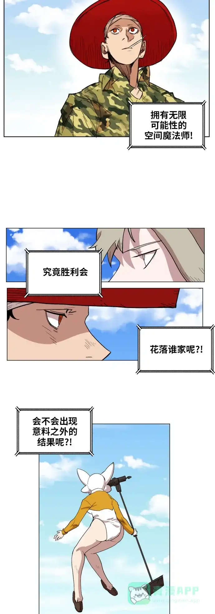 《热练战士》第132话 第10页