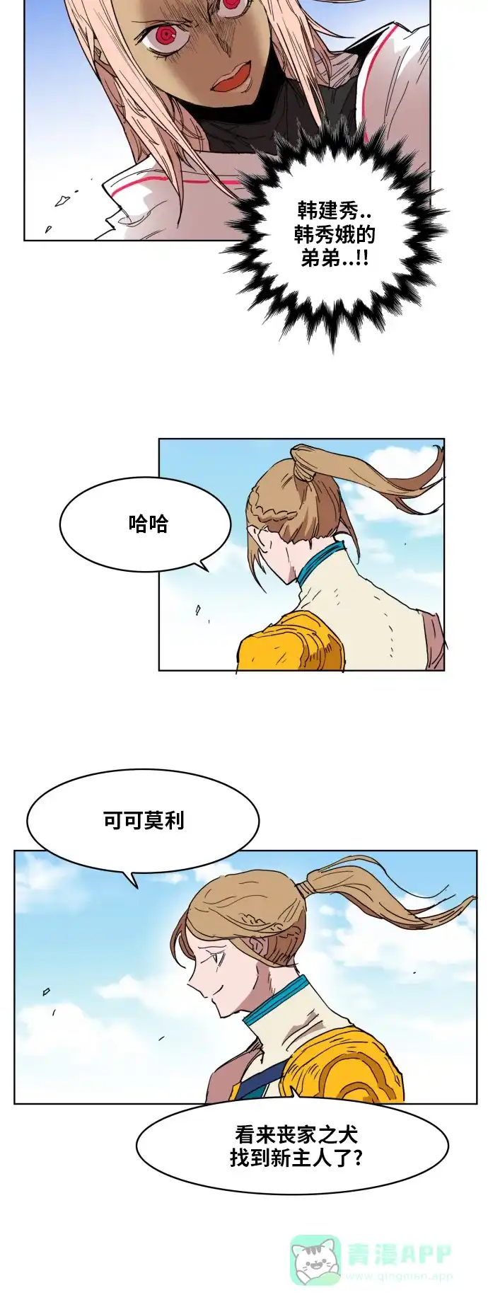 《热练战士》第132话 第7页