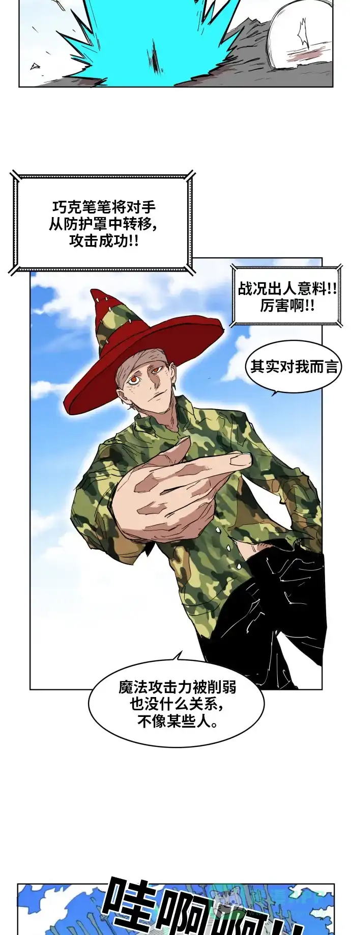 《热练战士》第132话 第27页