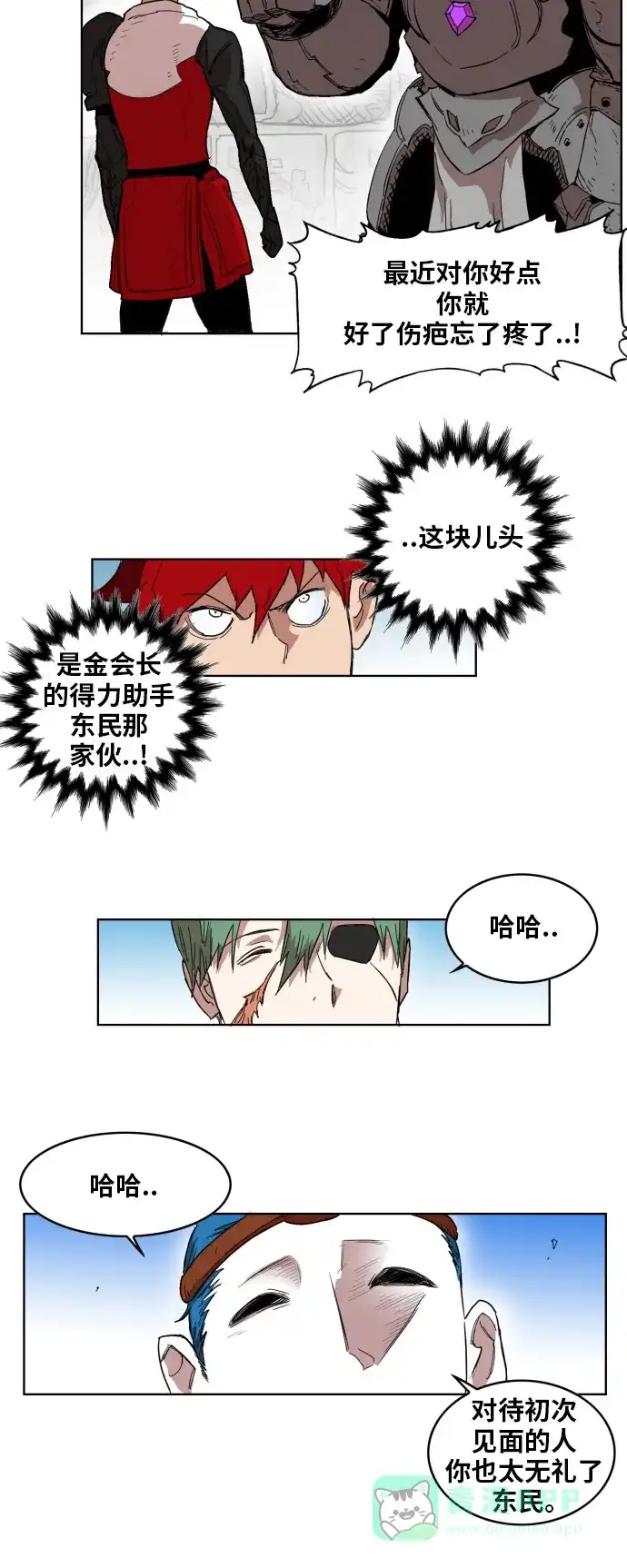 《热练战士》第132话 第42页