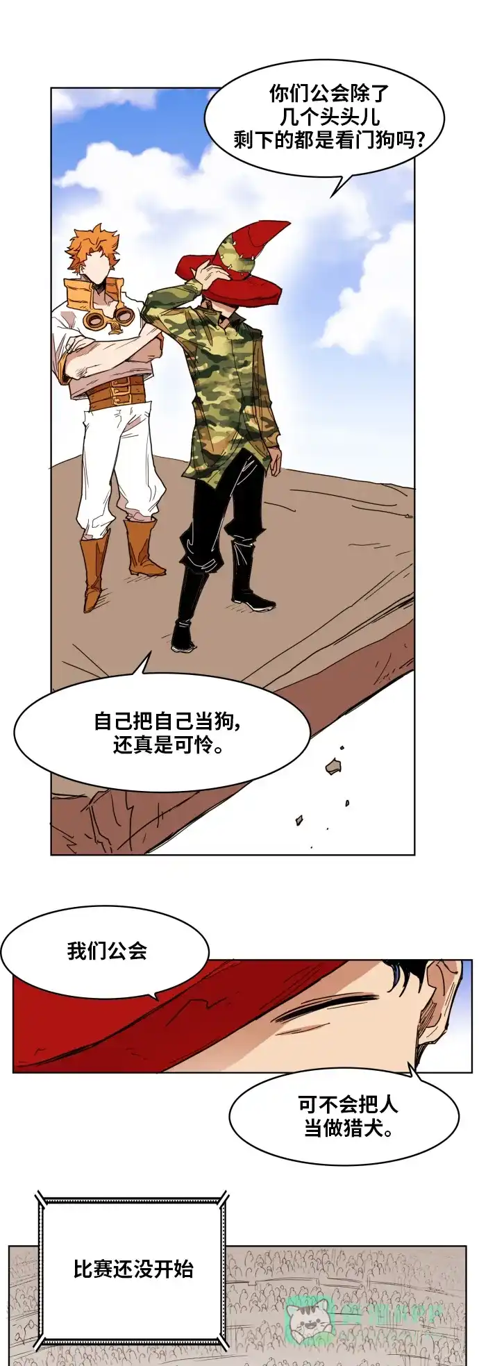 《热练战士》第132话 第8页